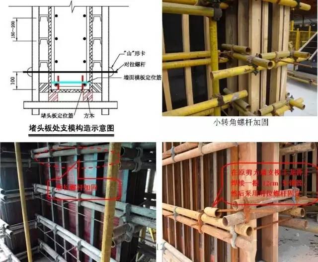 工地上必知的剪力墻、梁、板模板標準做法，超實(shí)用！_5